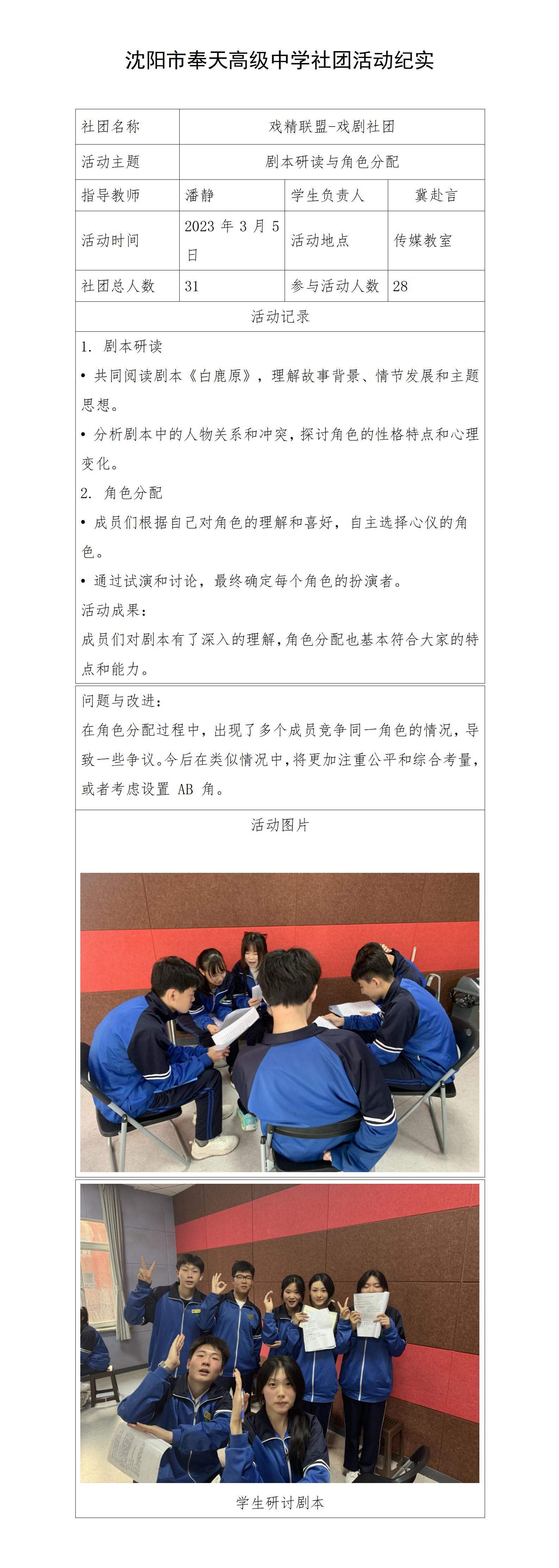 社团活动纪实.docx2_01.jpg