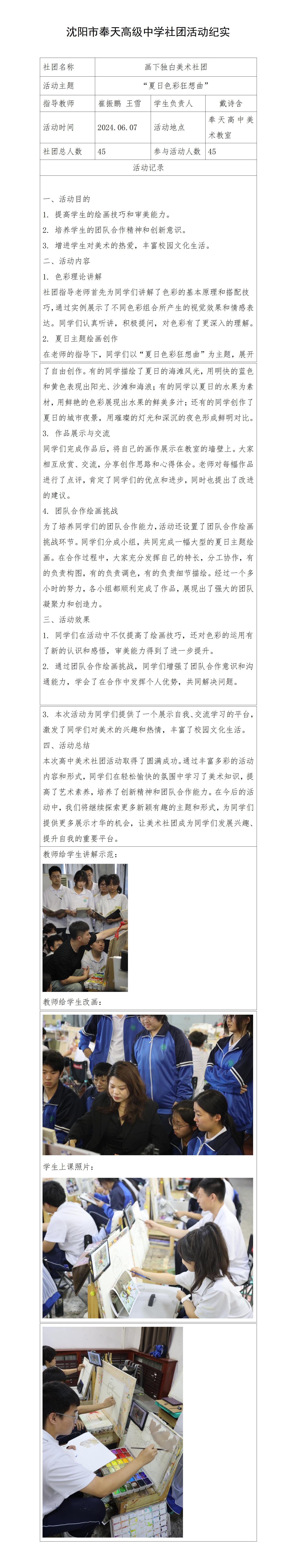 美术社团活动纪实06.07_01.jpg