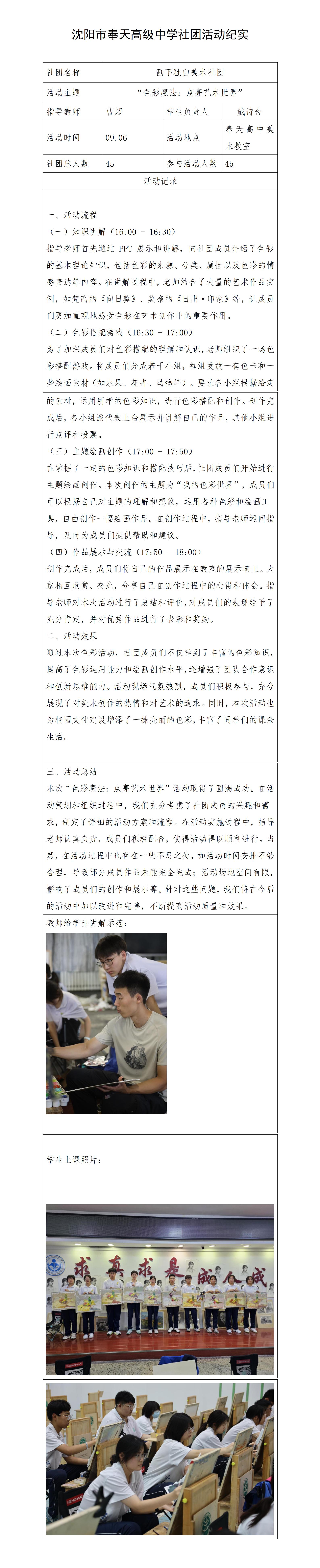 美术社团活动纪实09.06_01.jpg
