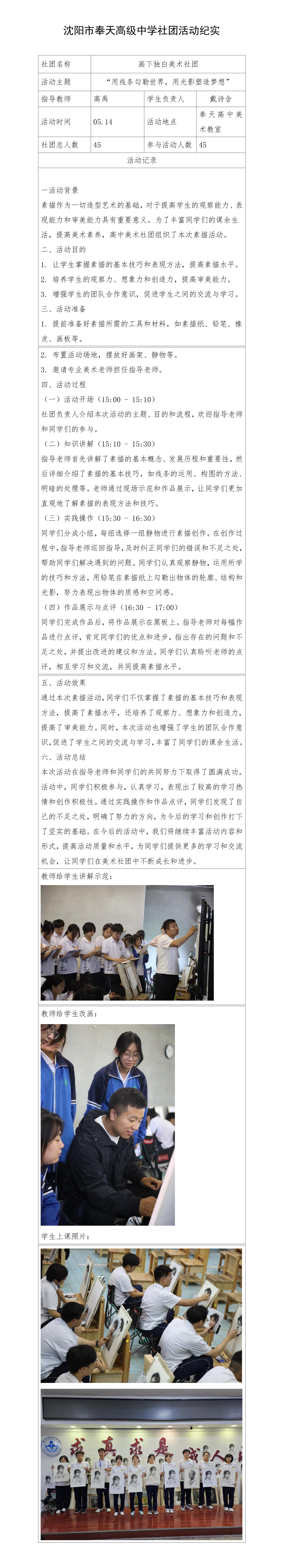美术社团活动纪实05.14_01.jpg