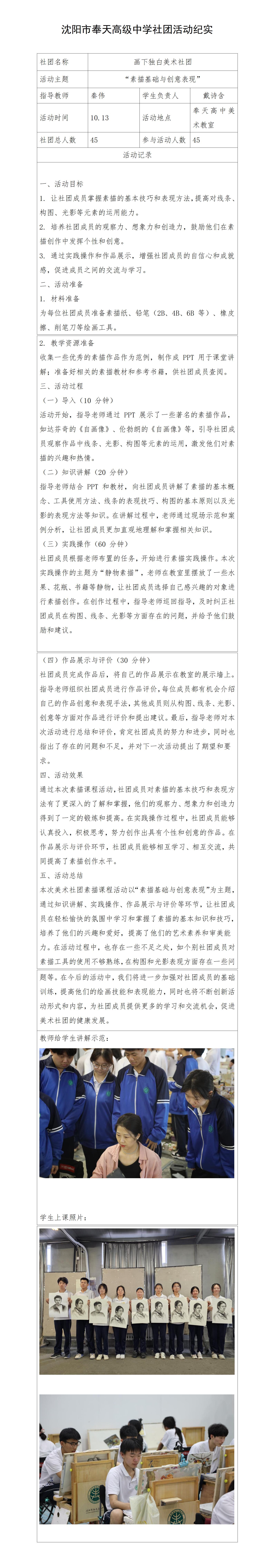 美术社团活动纪实10.13_01.jpg