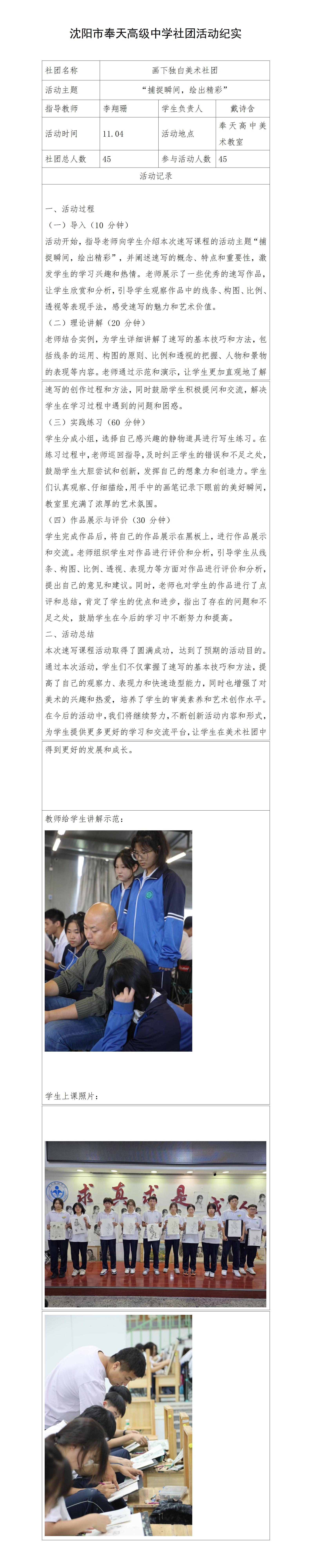美术社团活ABUIABACGAAg3Kv1wAYorLKckwIwsww4wT4动纪实11.04_01.jpg