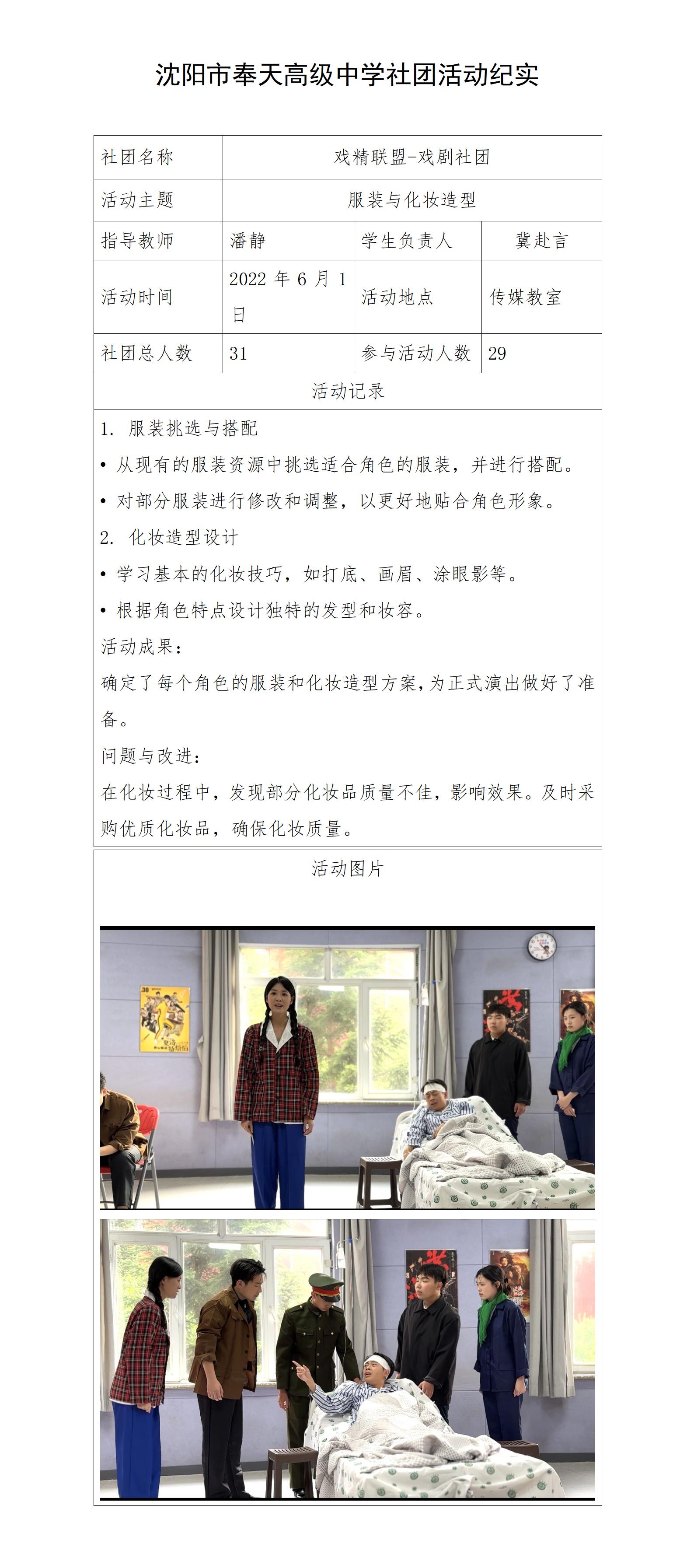 社团活动纪实.docx5_01.jpg
