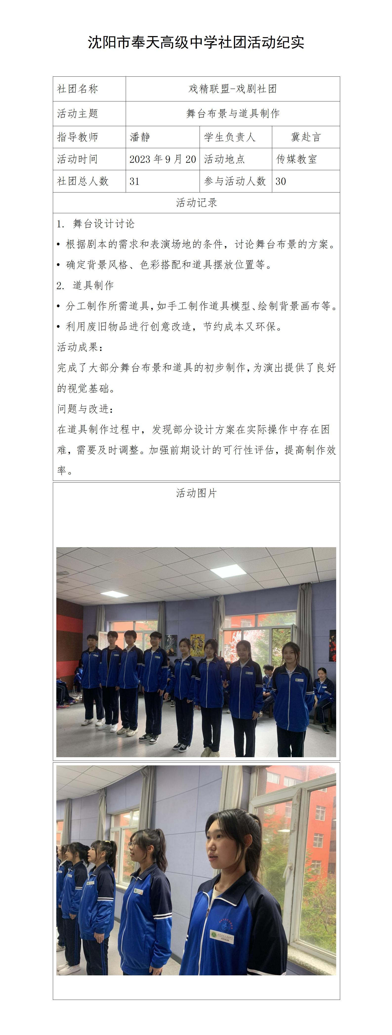 社团活动纪实.docx3_01.jpg