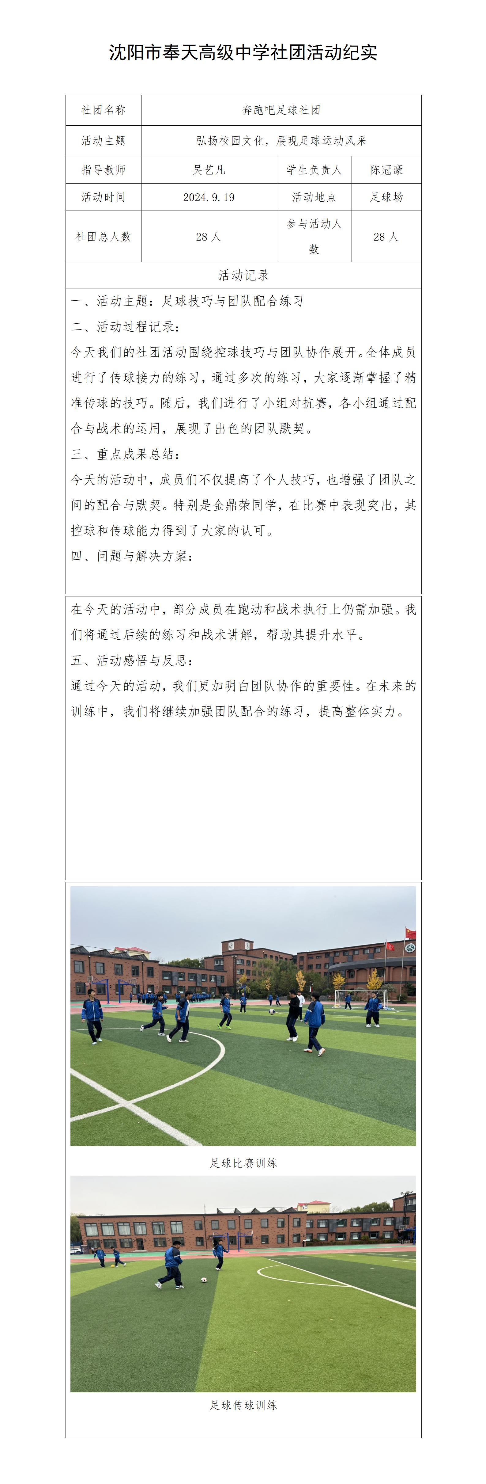 社团活动纪实(3）_01.jpg