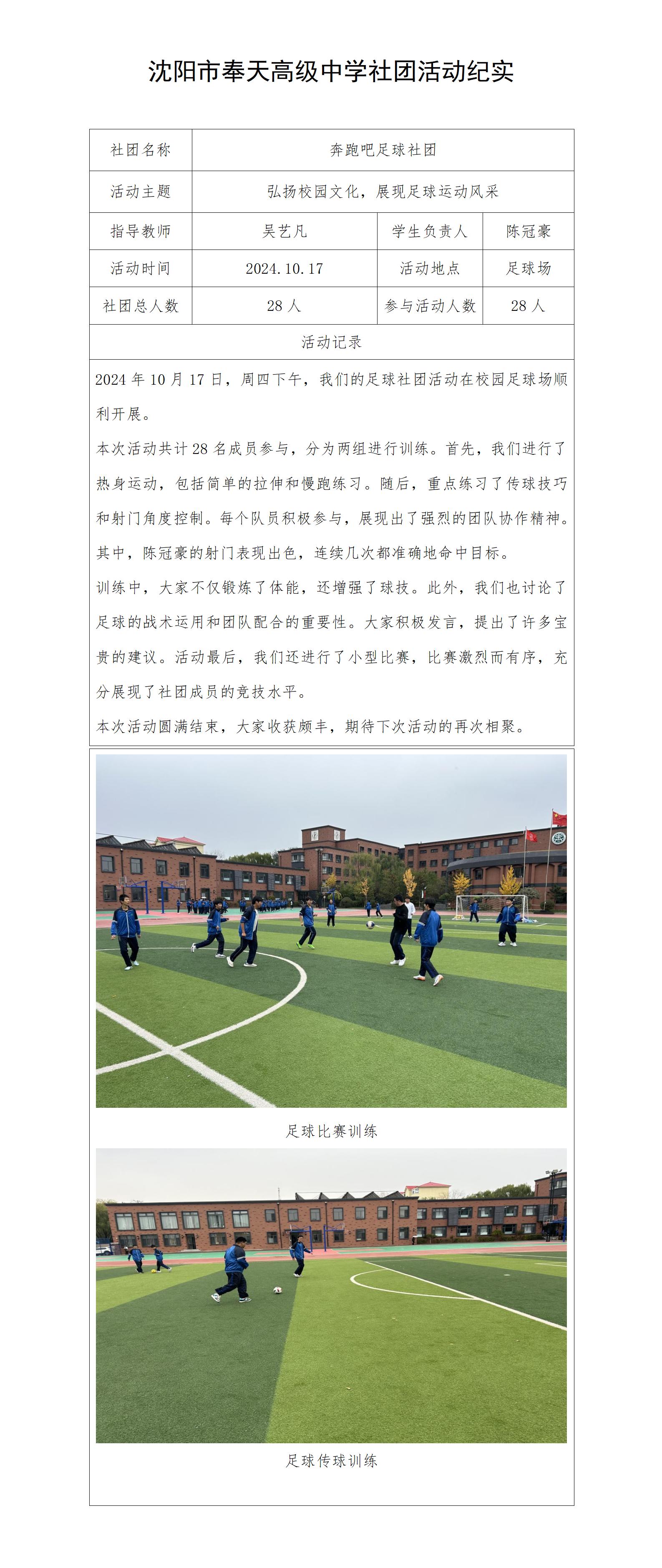 社团活动纪实(1）_01.jpg