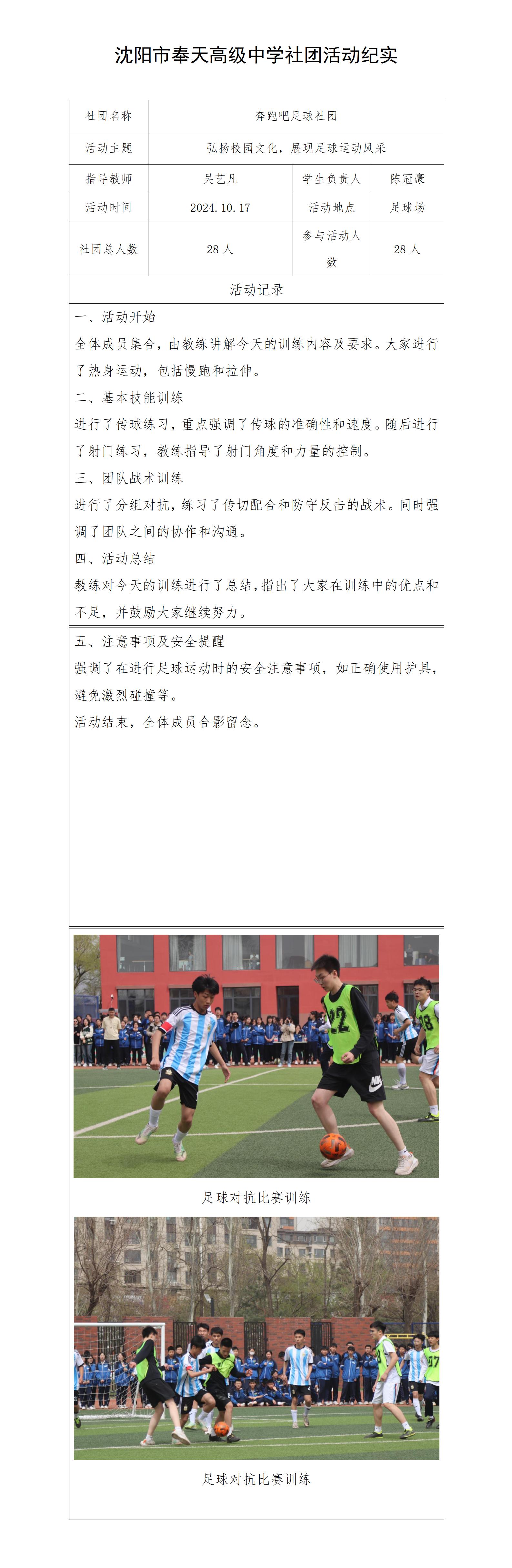 社ABUIABACGAAgg7D1wAYoyIj8sgEwsww4xR4团活动纪实(5）_01.jpg