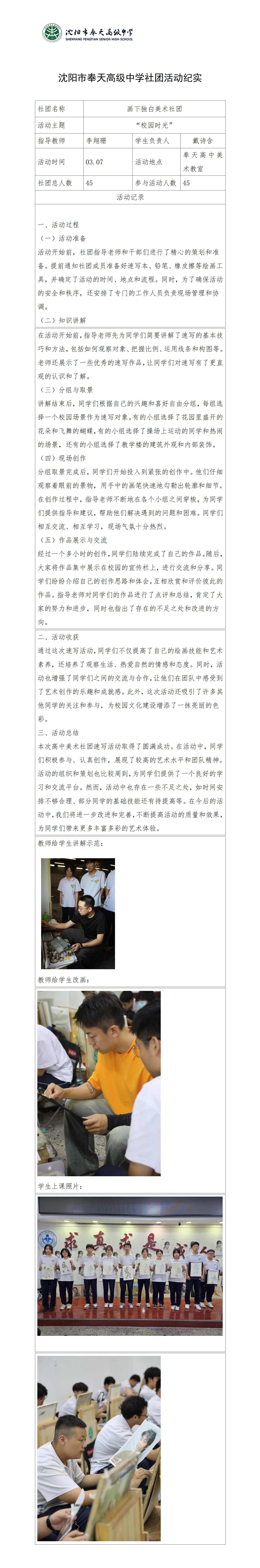 美术社团活动纪实03.07_01.jpg