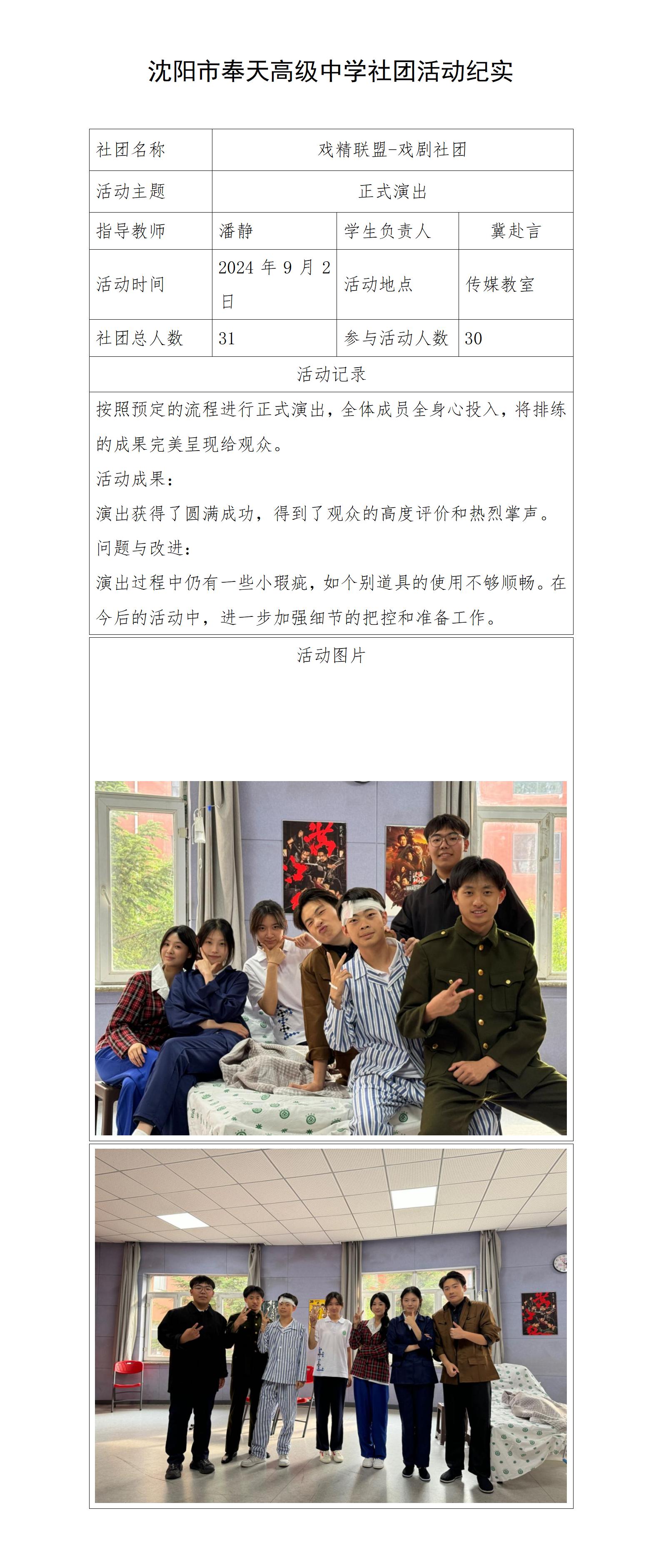 社团活动纪实.docx6_01.jpg