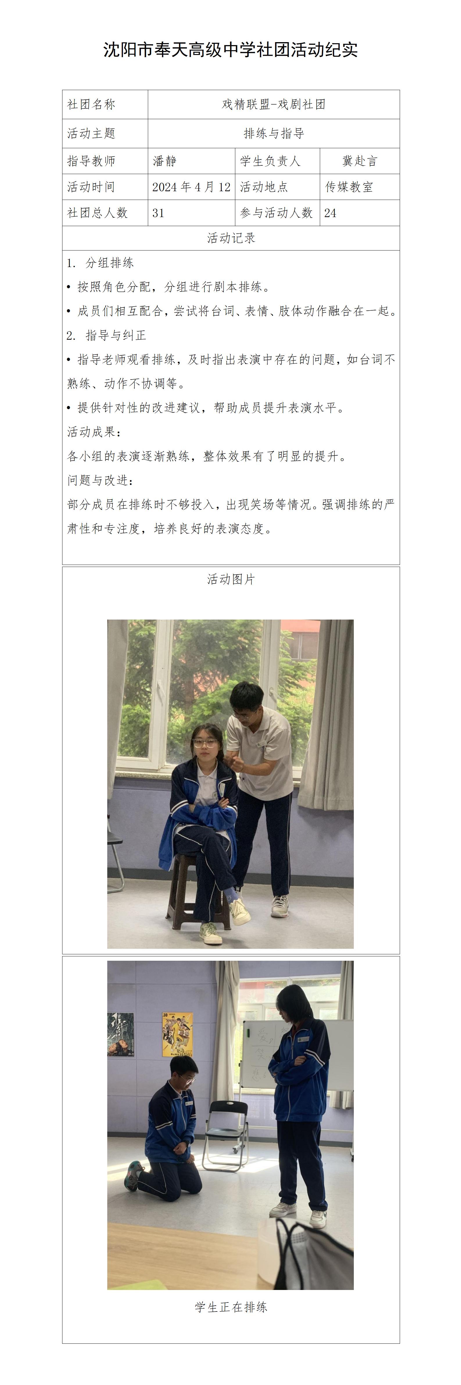 社团活动纪实.docx4_01.jpg